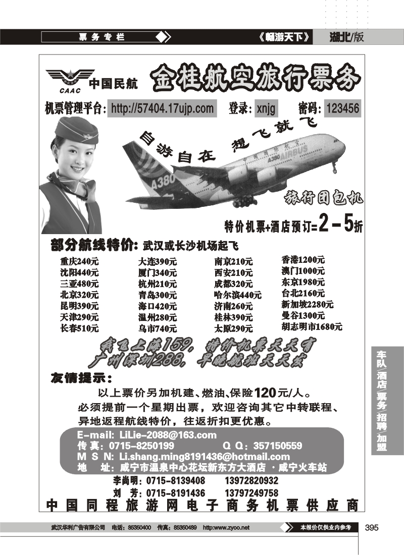 395金桂航空票务