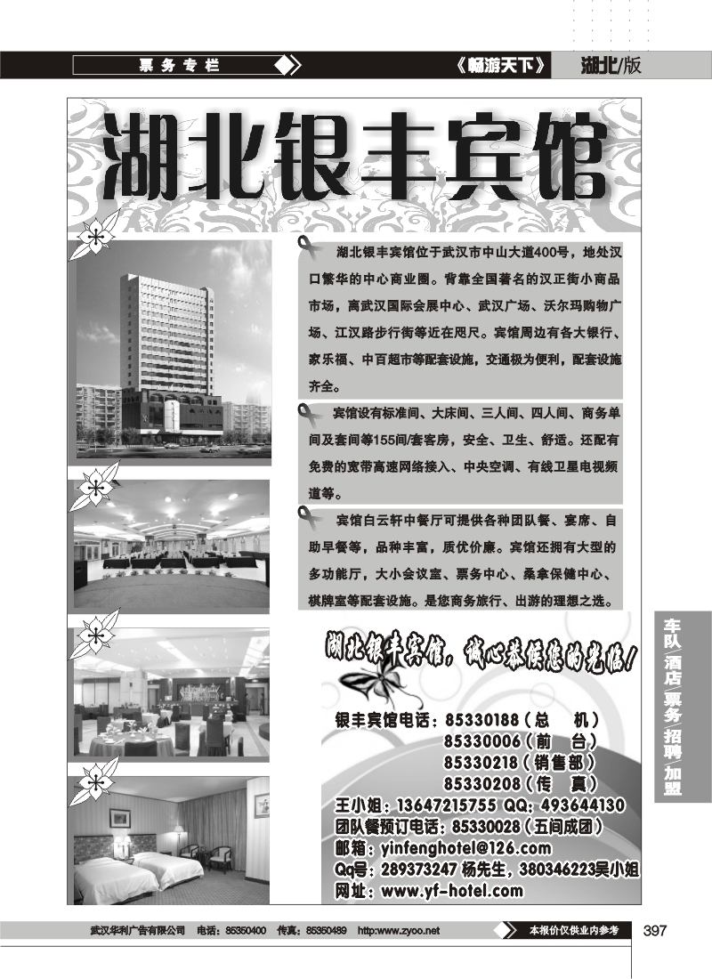 397武汉银丰宾馆