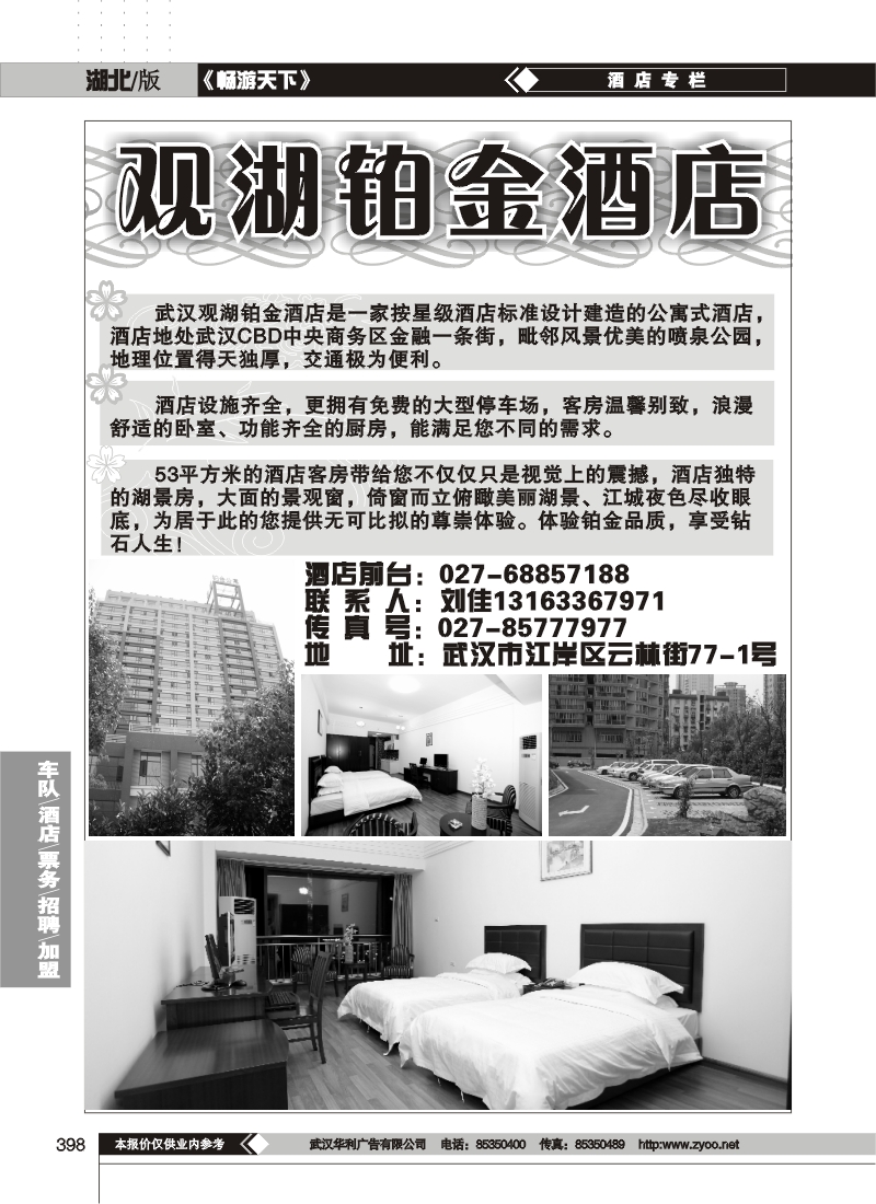 398观湖铂金酒店