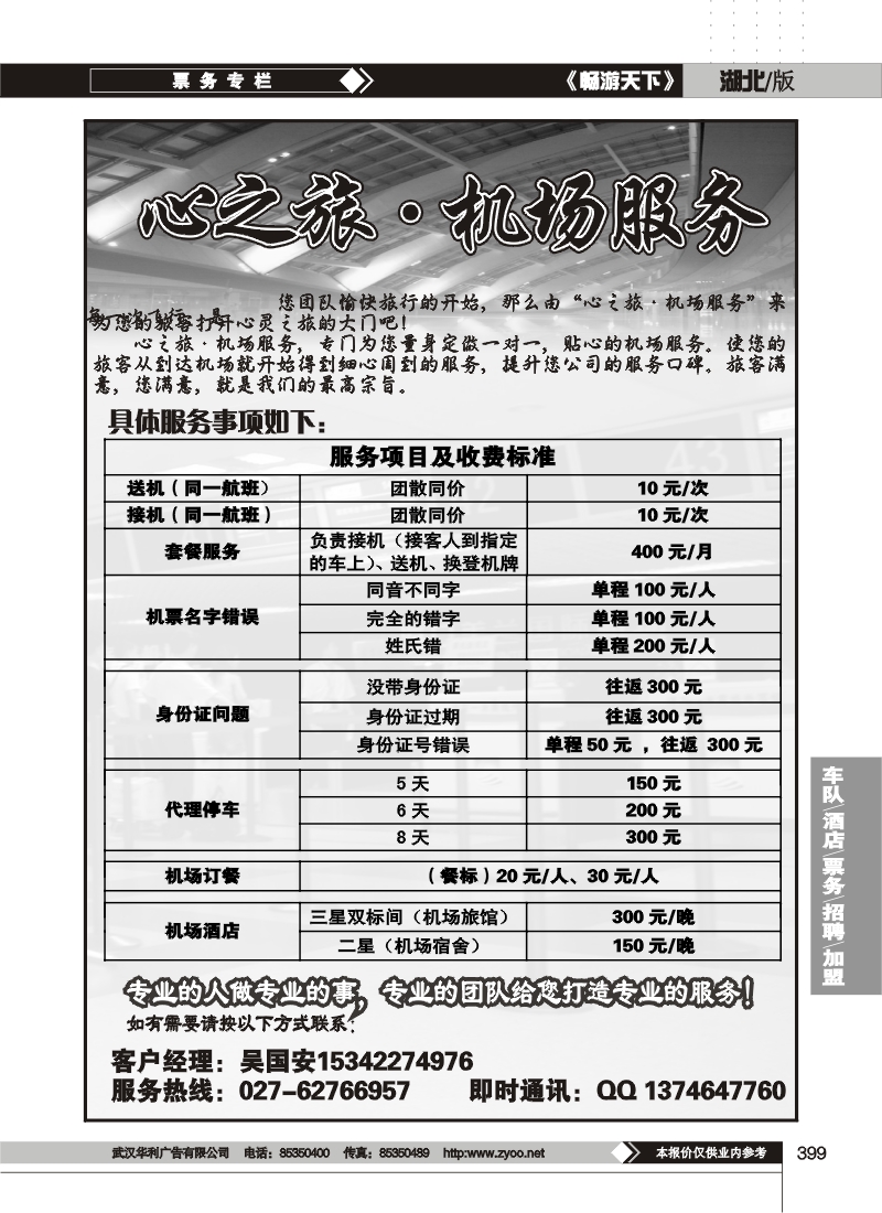 399机场服务