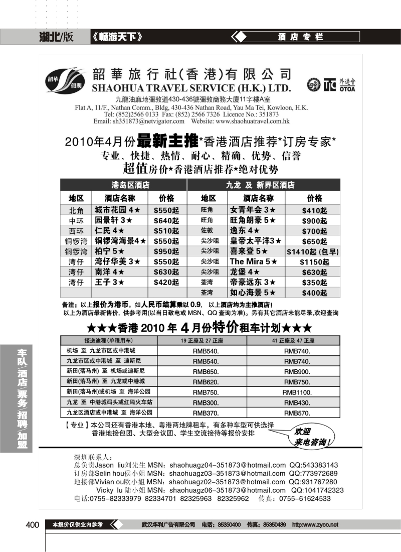 400韶华假期--4月份香港酒店最新主推