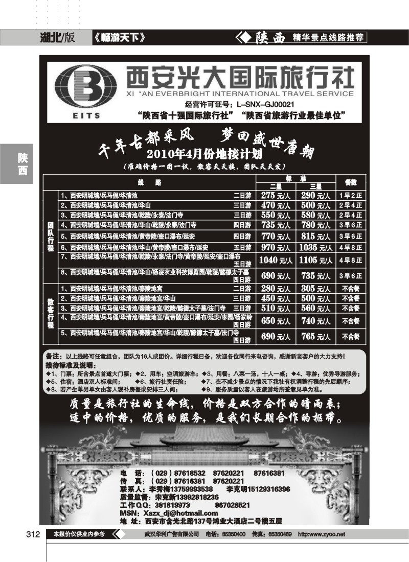 312西安光大国际旅行社