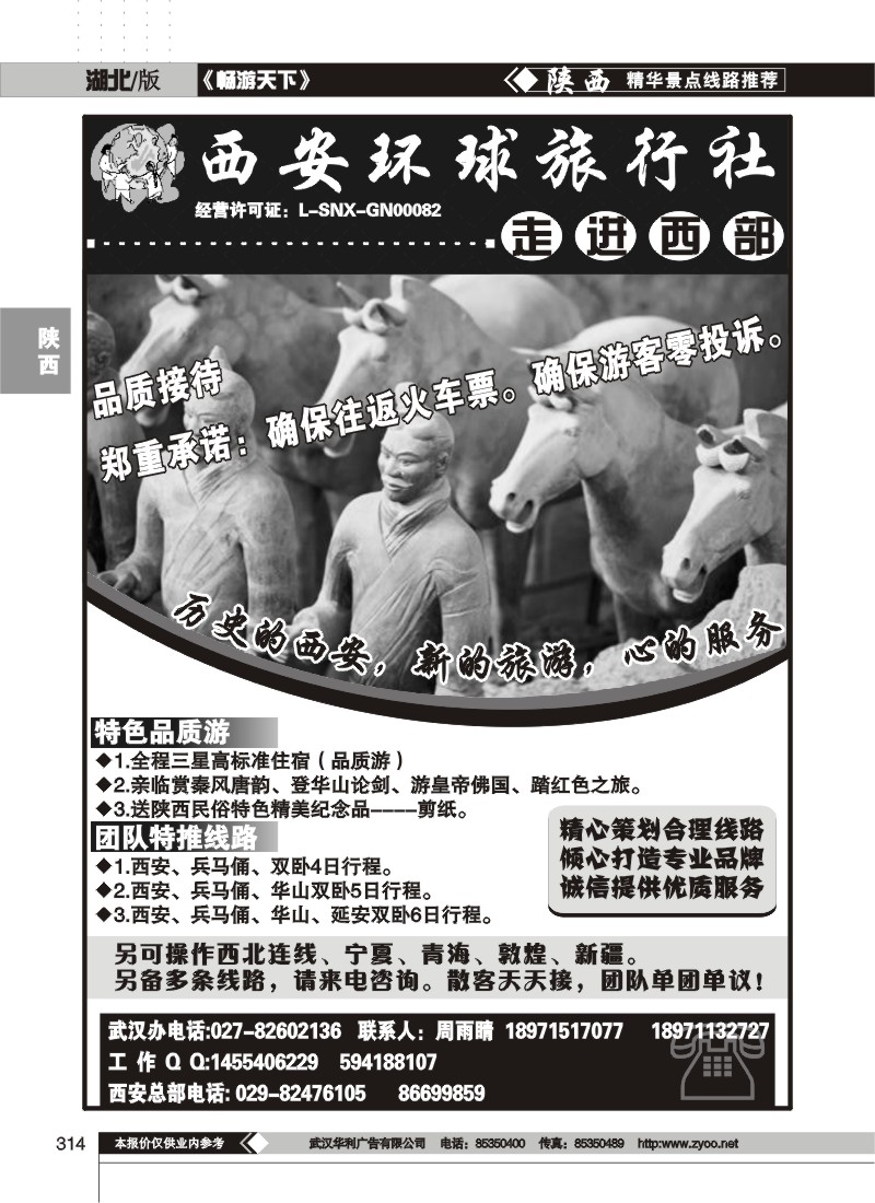 314西安环球旅行社