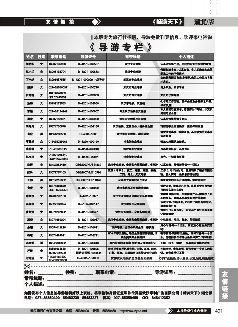401导游信息专栏