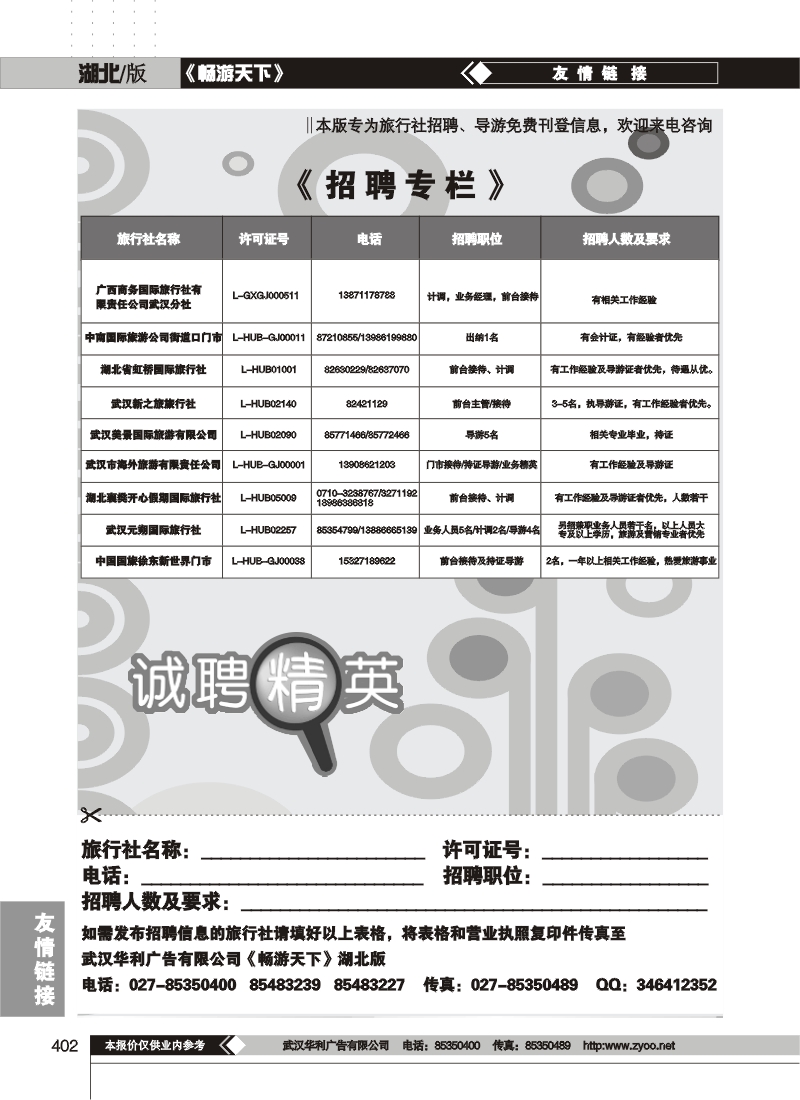 402行社招聘