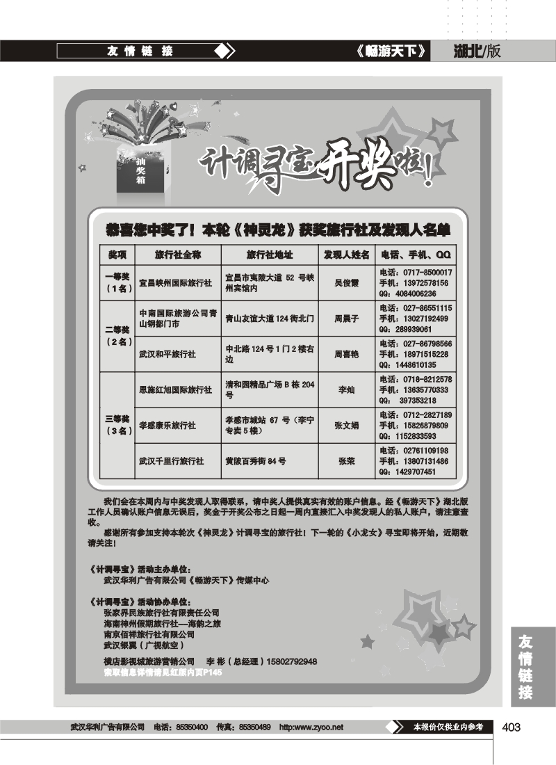 403开奖名单