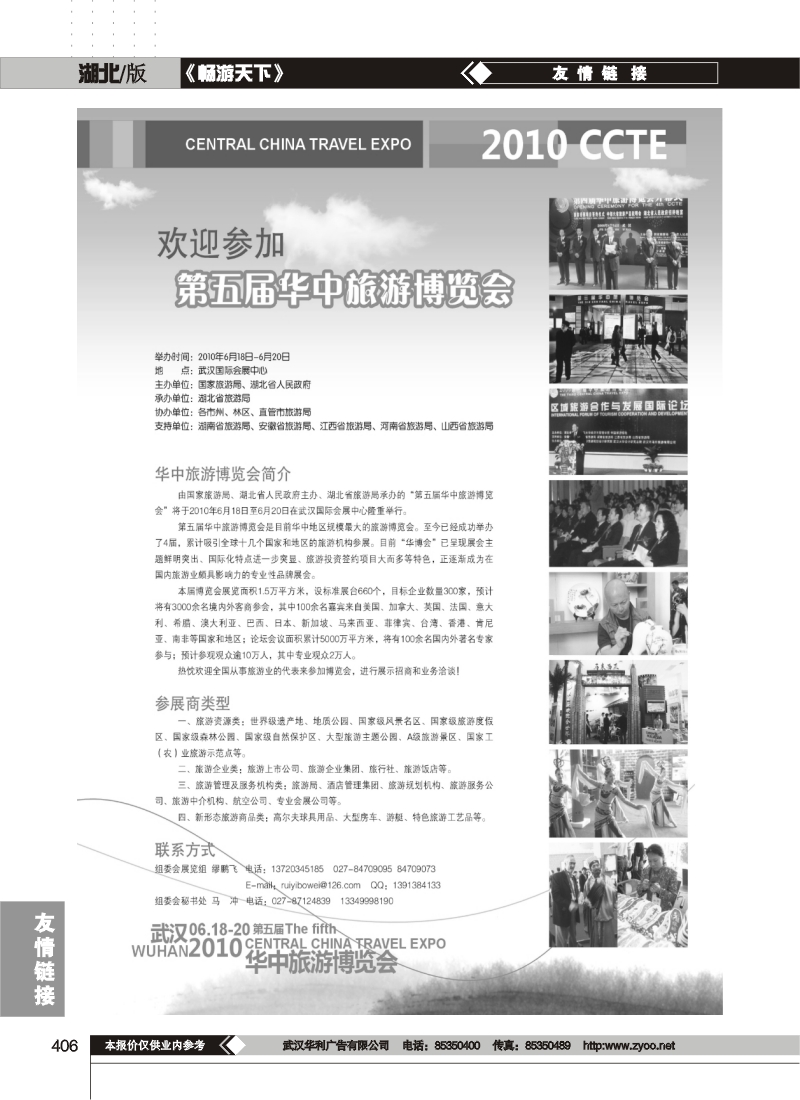 4062010第五届华中旅游博览会