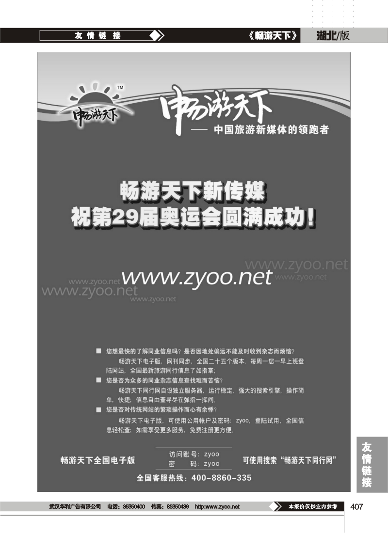 407《畅游天下》电子网站