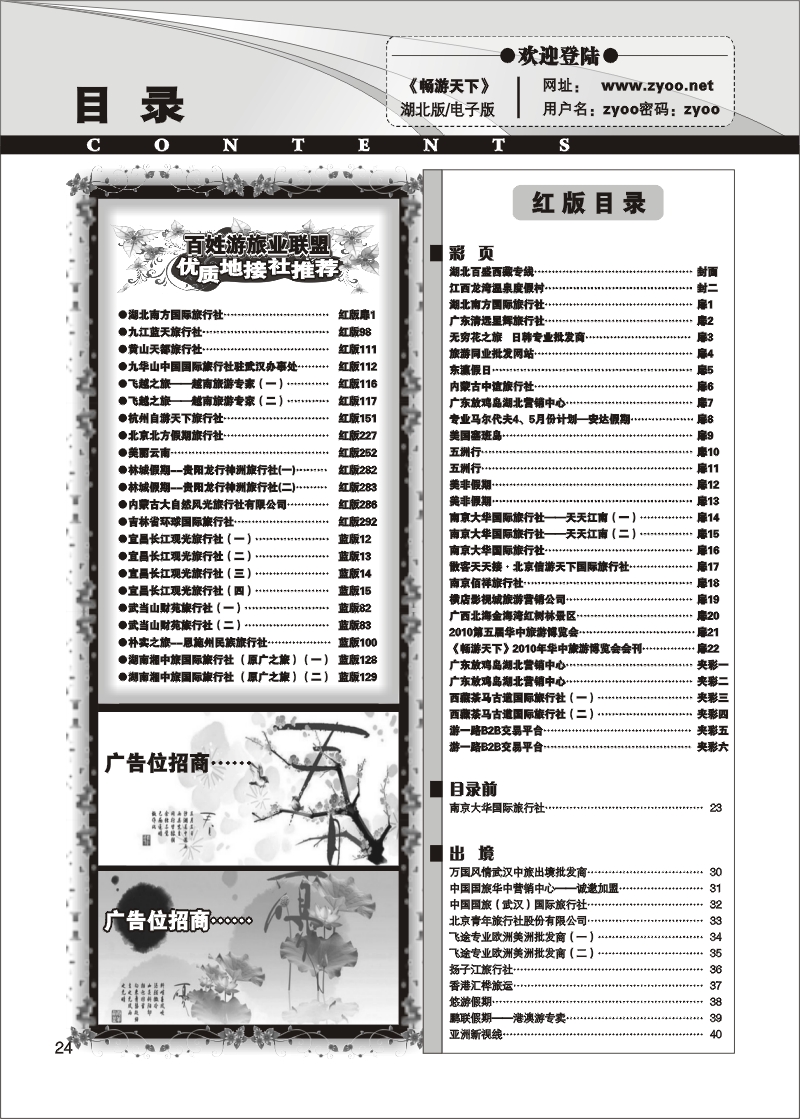 r24《畅游天下》湖北版目录