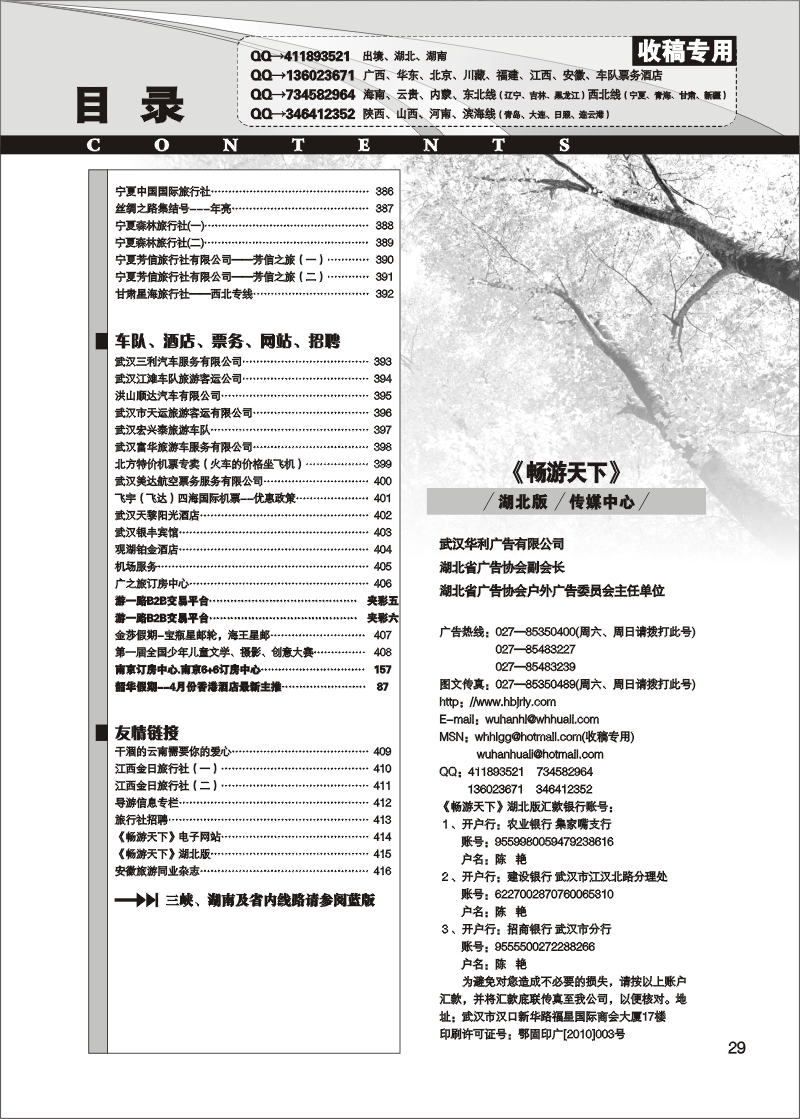 r29《畅游天下》湖北版目录