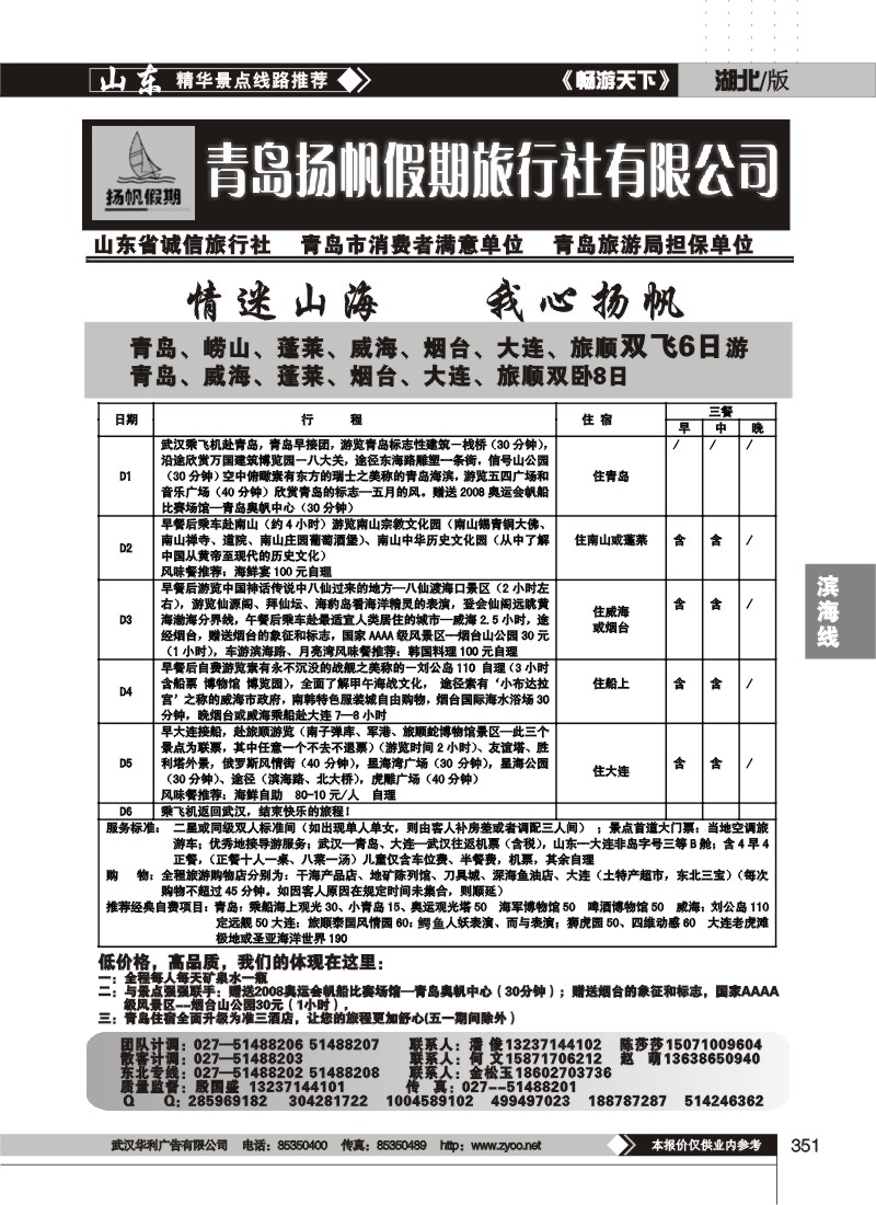 351青岛扬帆旅行社（二）