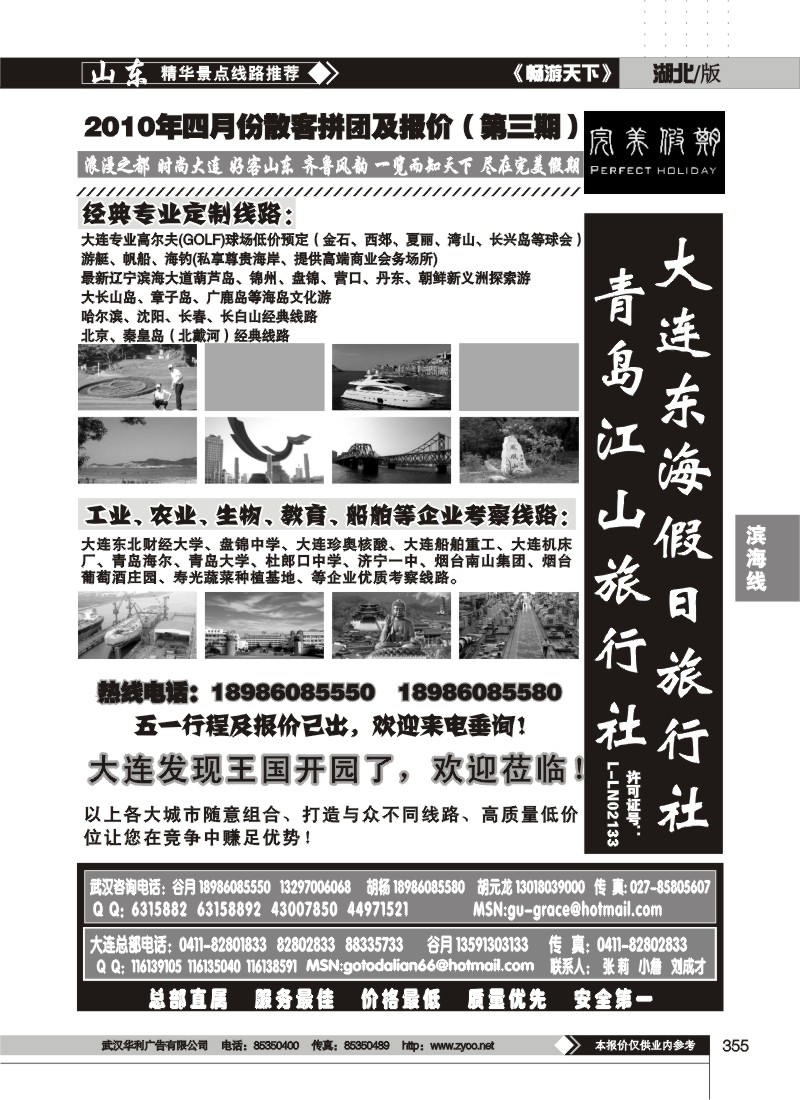 355大连东海假日旅行社（完美假期）（二）