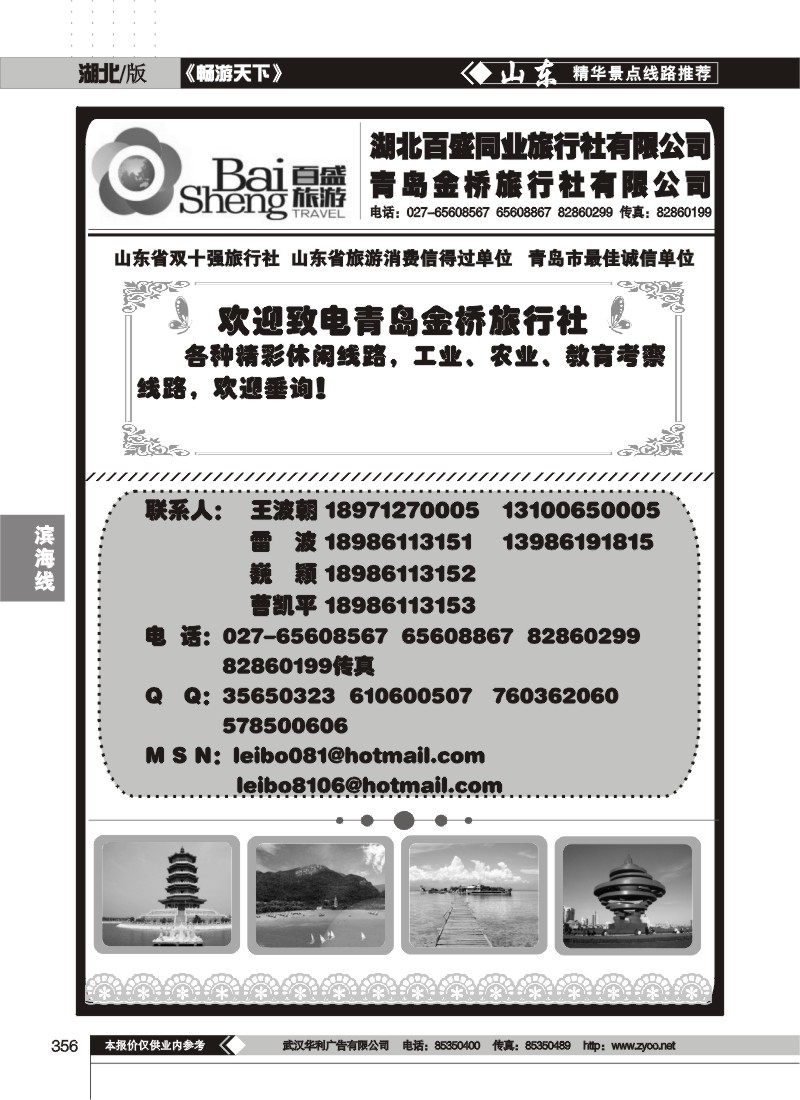 356湖北百盛青岛专线（一）