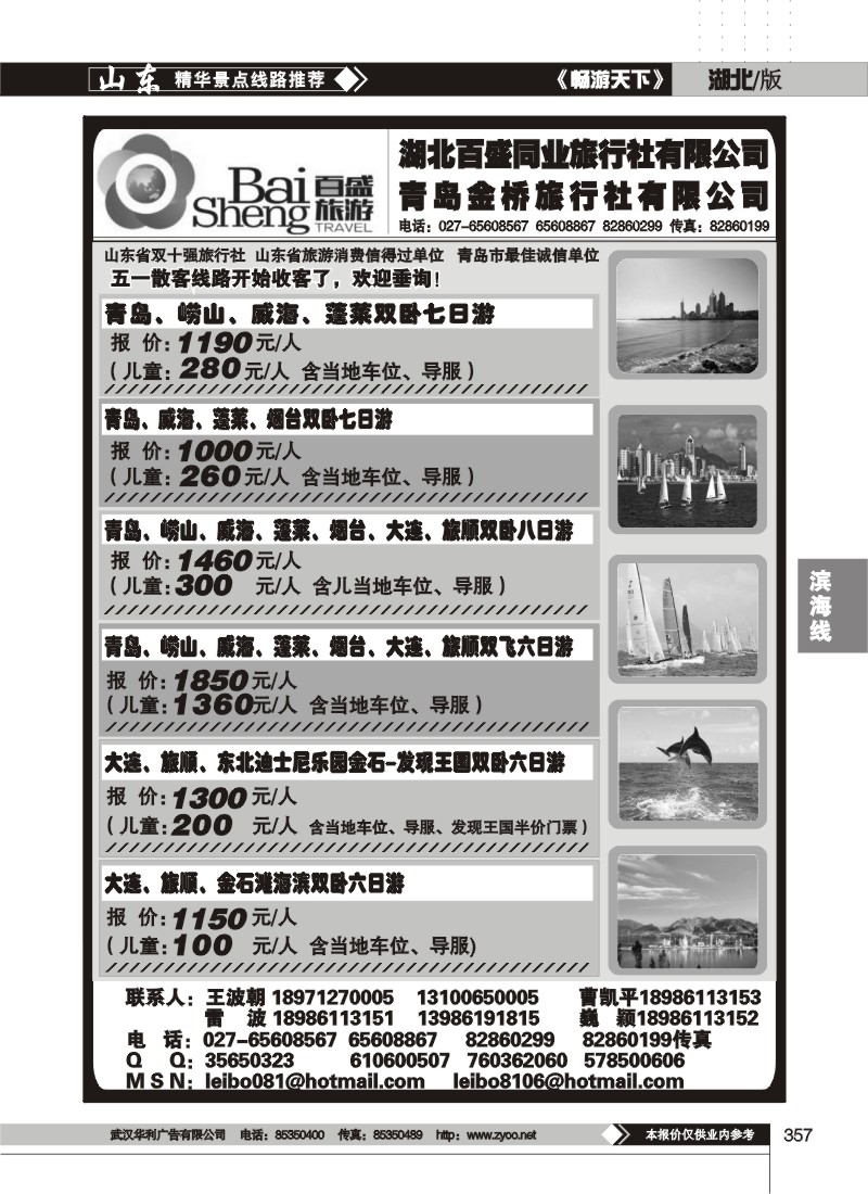 357湖北百盛青岛专线（二）