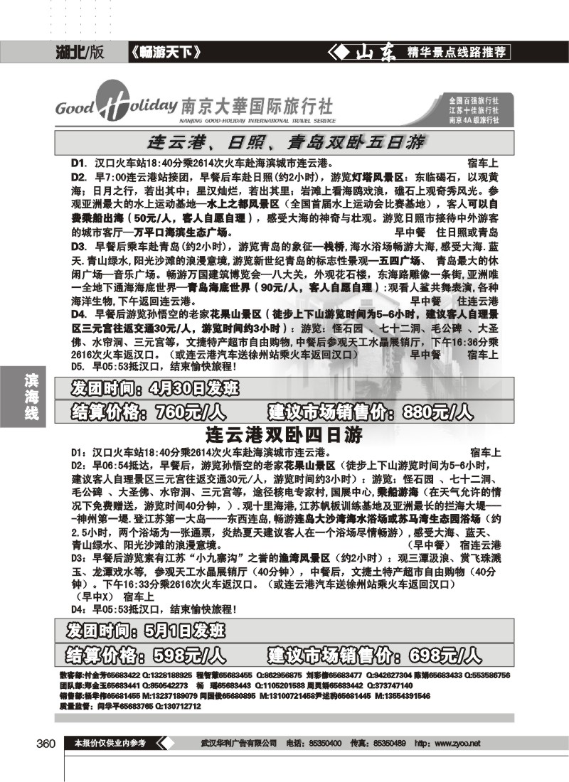 360旅游中国--连云港线