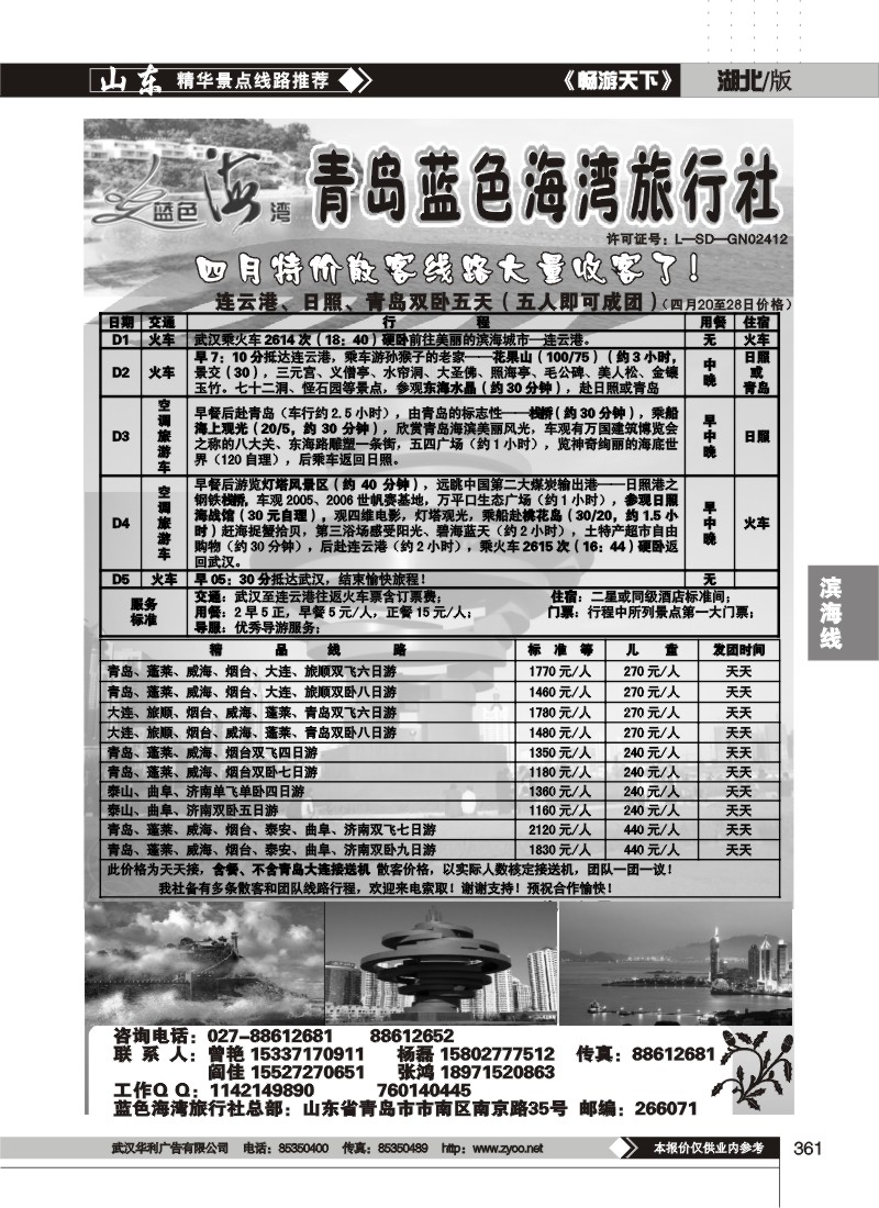 361青岛蓝色海湾旅行社