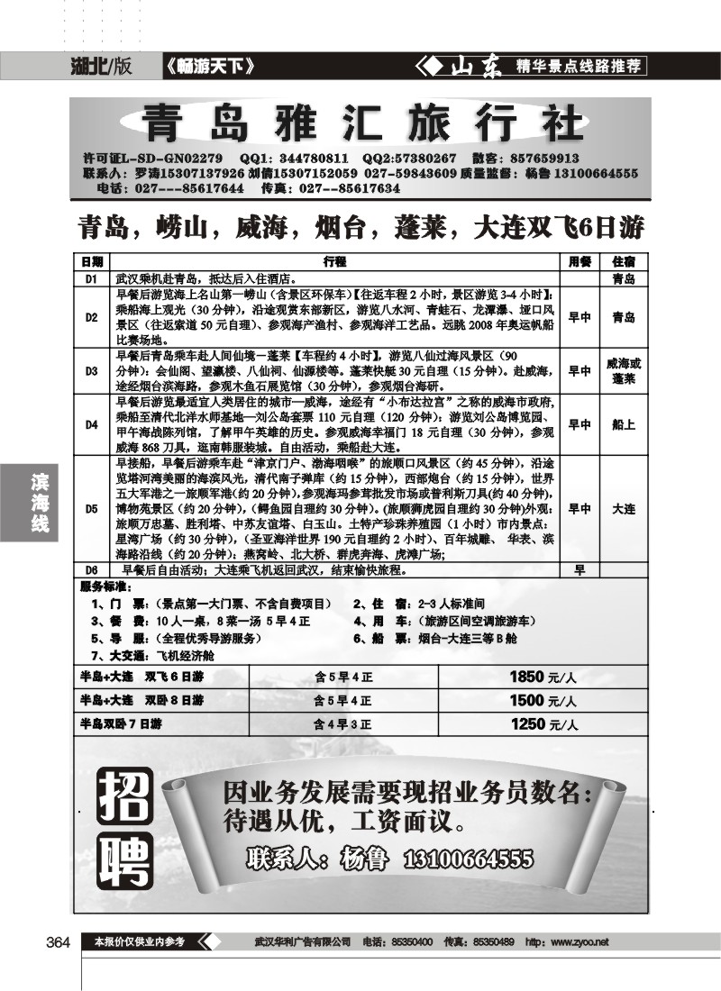 364青岛雅汇旅行社