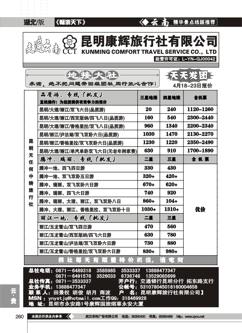 260走遍云南--昆明康辉旅行社