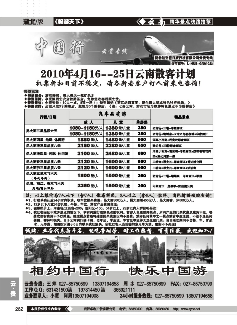 262中国行