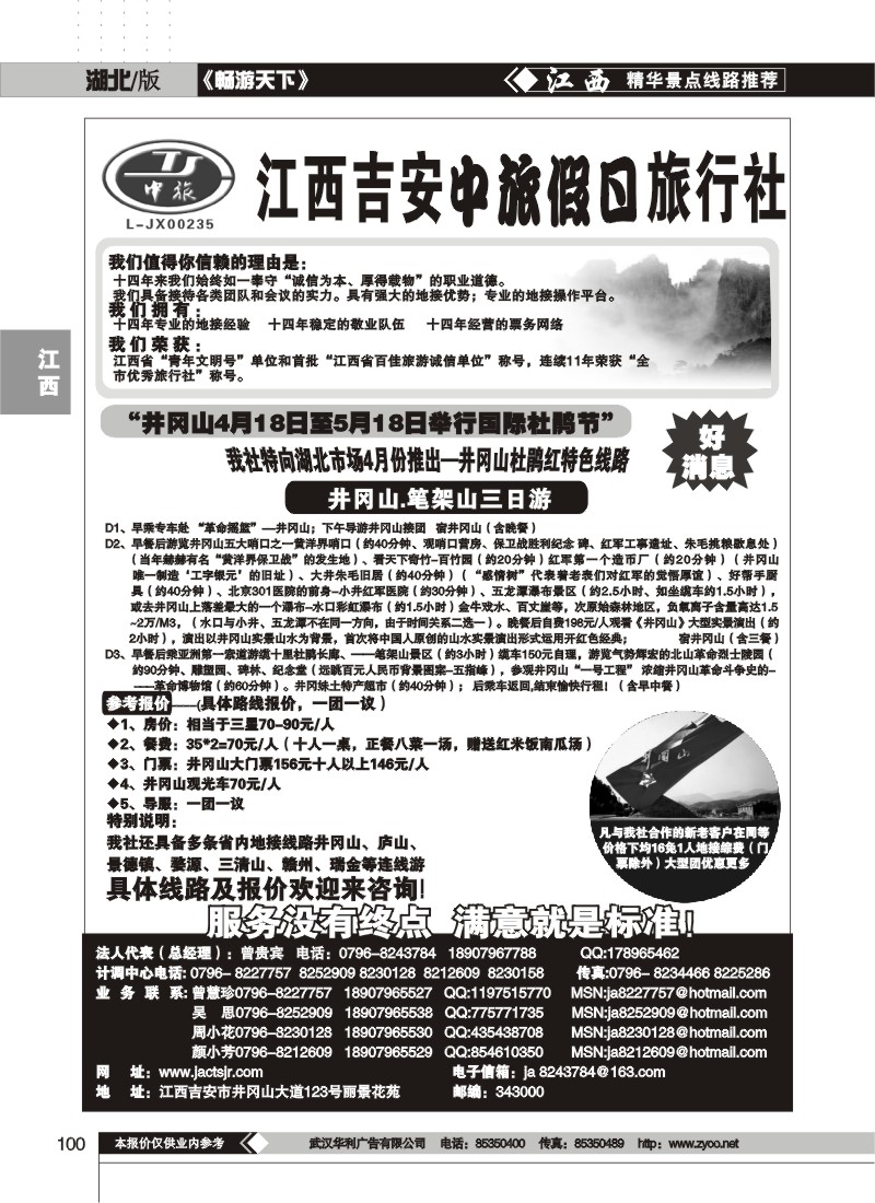 100吉安中旅假日旅行社