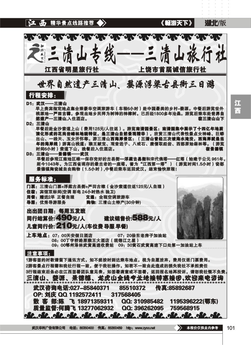 101三清山专线