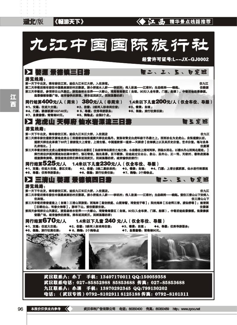 96九江中国国际旅行社(一)