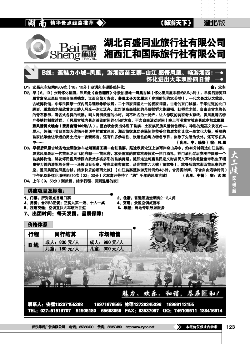 123湘西汇和旅行社（五）