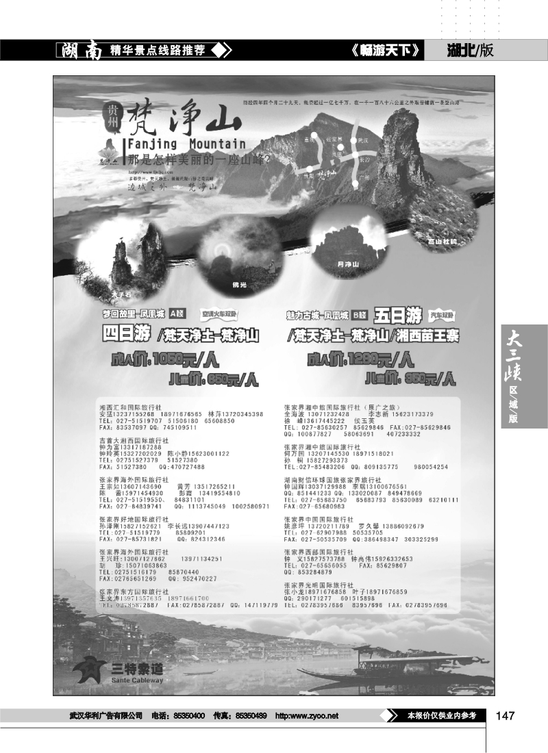 147梦回故里——凤凰城，梵天净土——梵净山