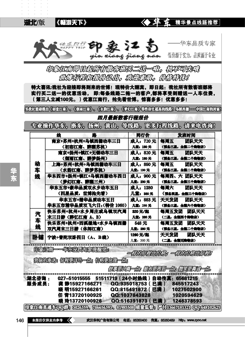146印象江南——华东品质专家（一）