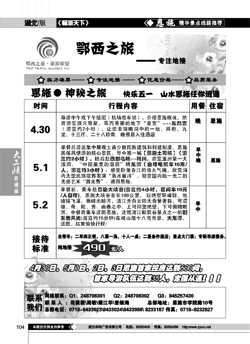 104鄂西之旅--恩施旅行社地接联盟(一)