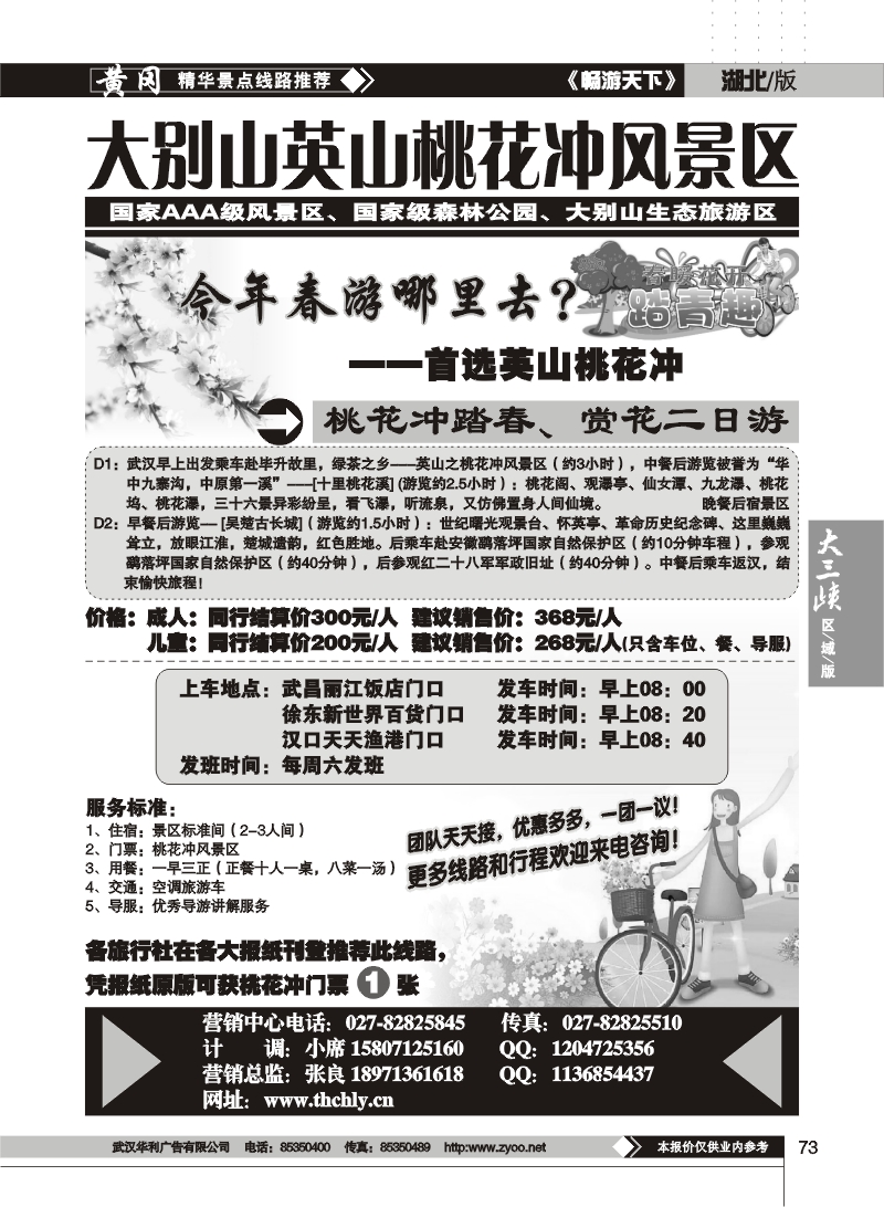 73英山桃花冲风景区