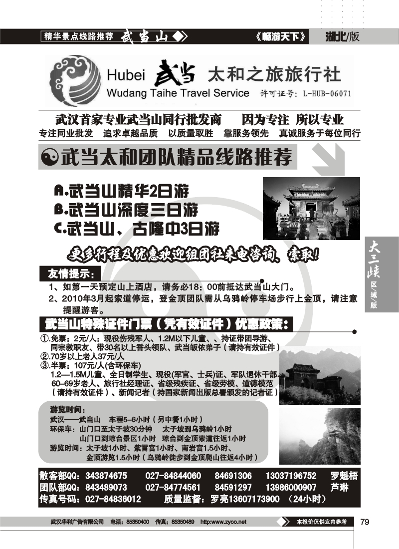 79武当太和国际旅行社（三）