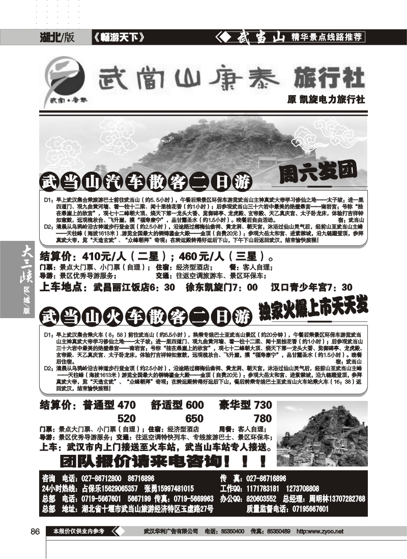 86武当山康泰旅行社