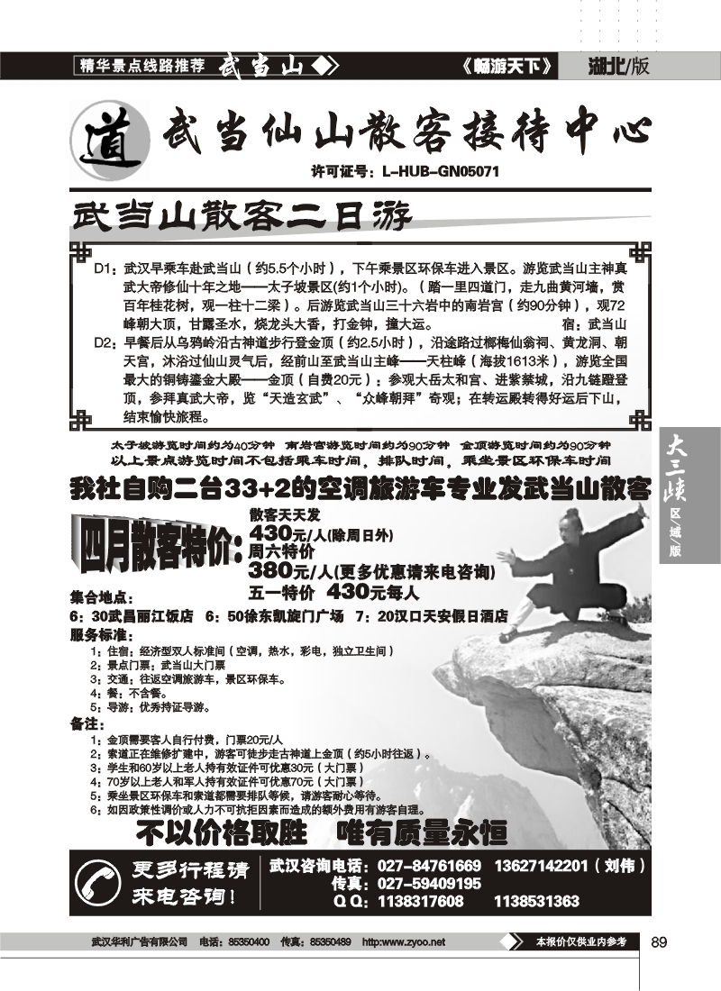 89武当仙山之旅散客中心