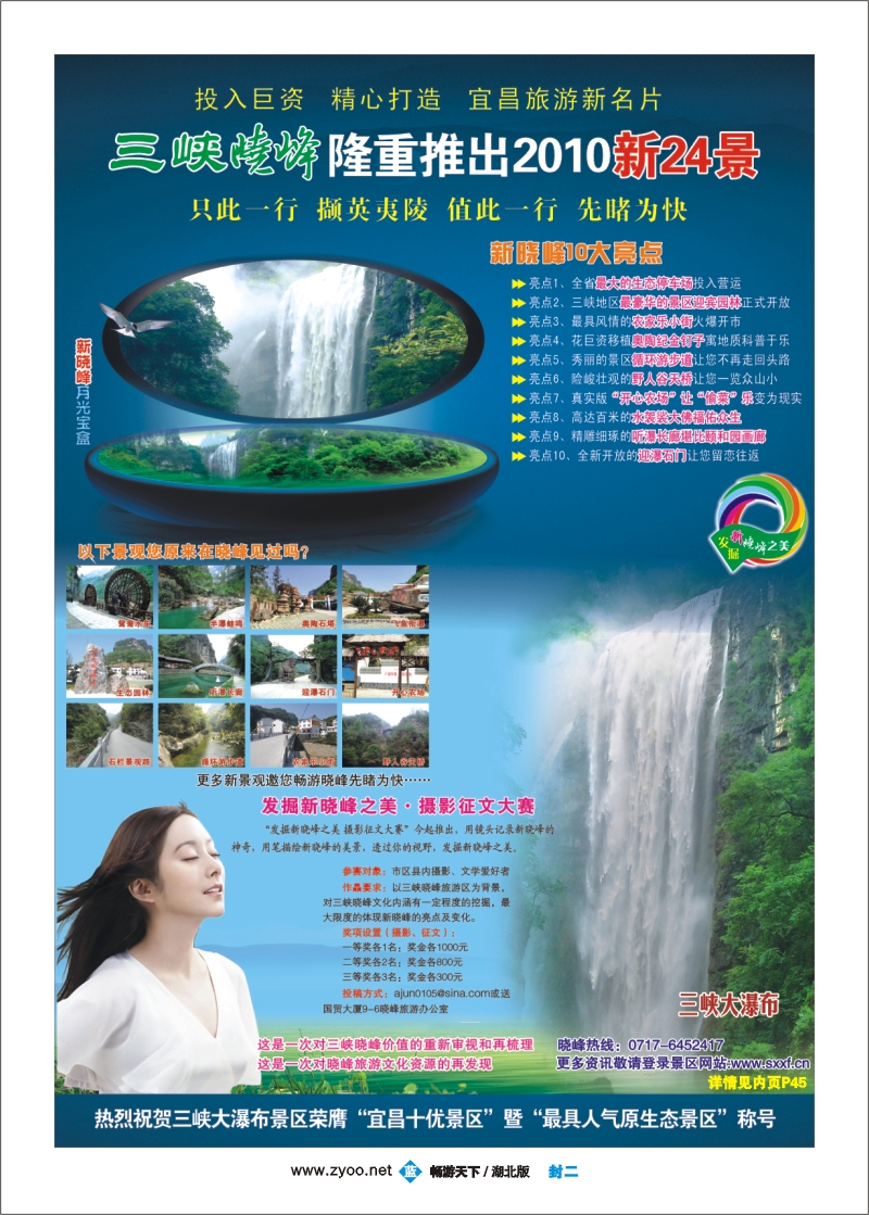 02封二 宜昌三峡晓峰旅游发展集团