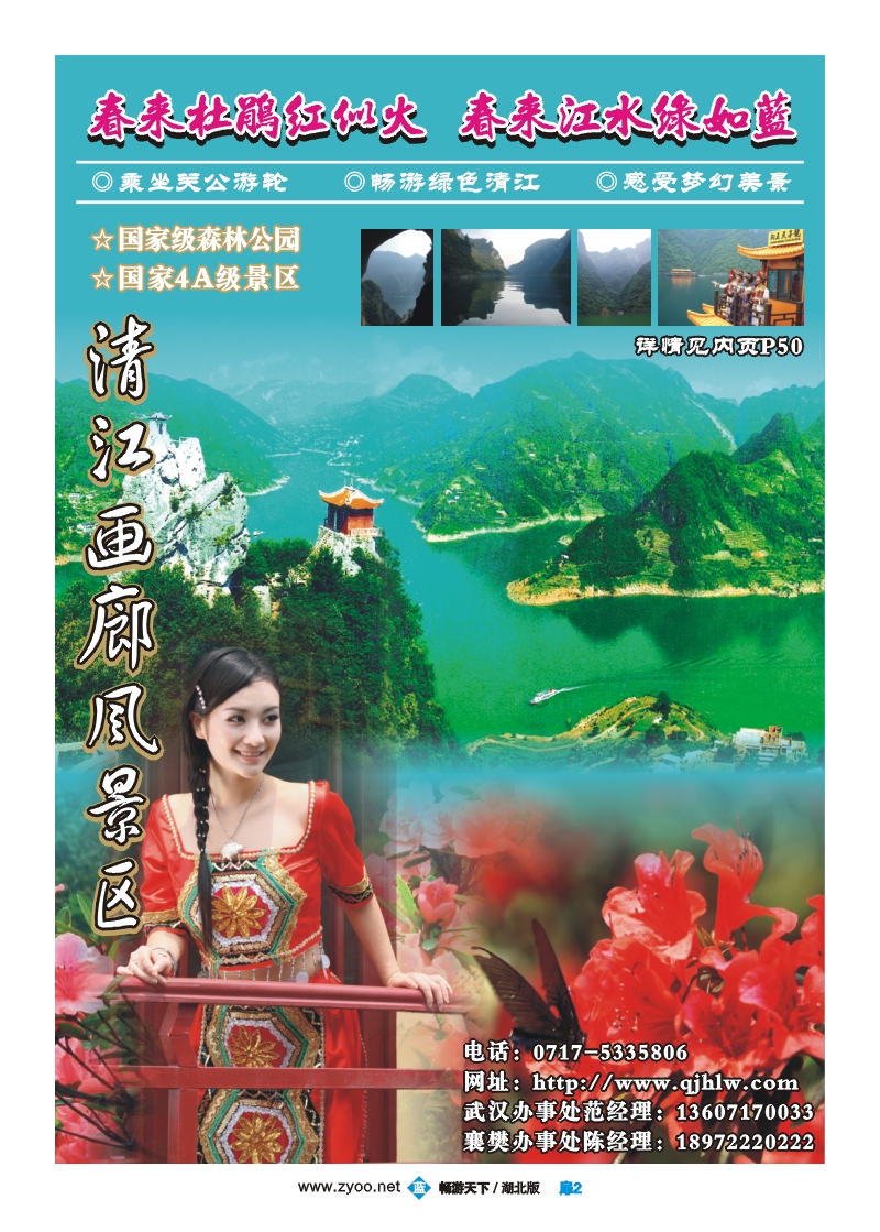 04扉2  长阳清江画廊风景区