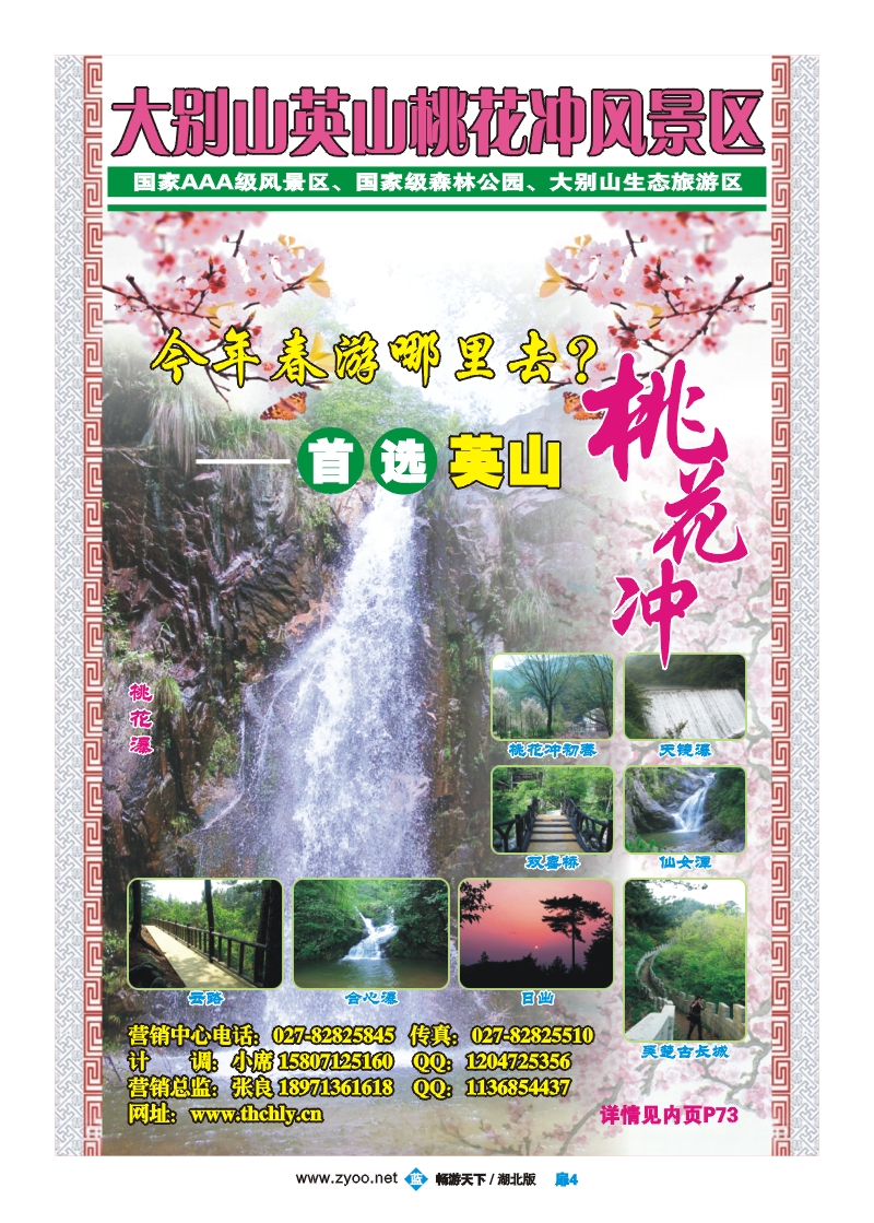 06扉4  英山桃花冲风景区营销中心
