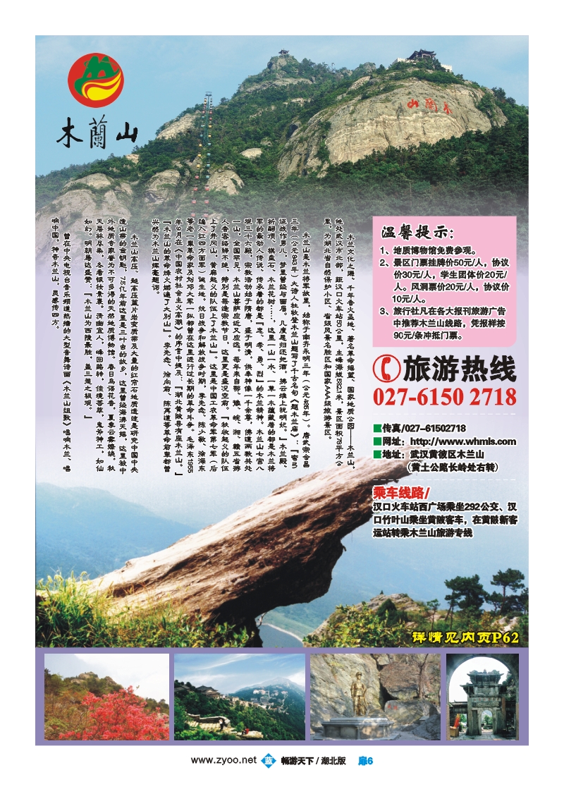 08扉6  木兰山旅游风景区