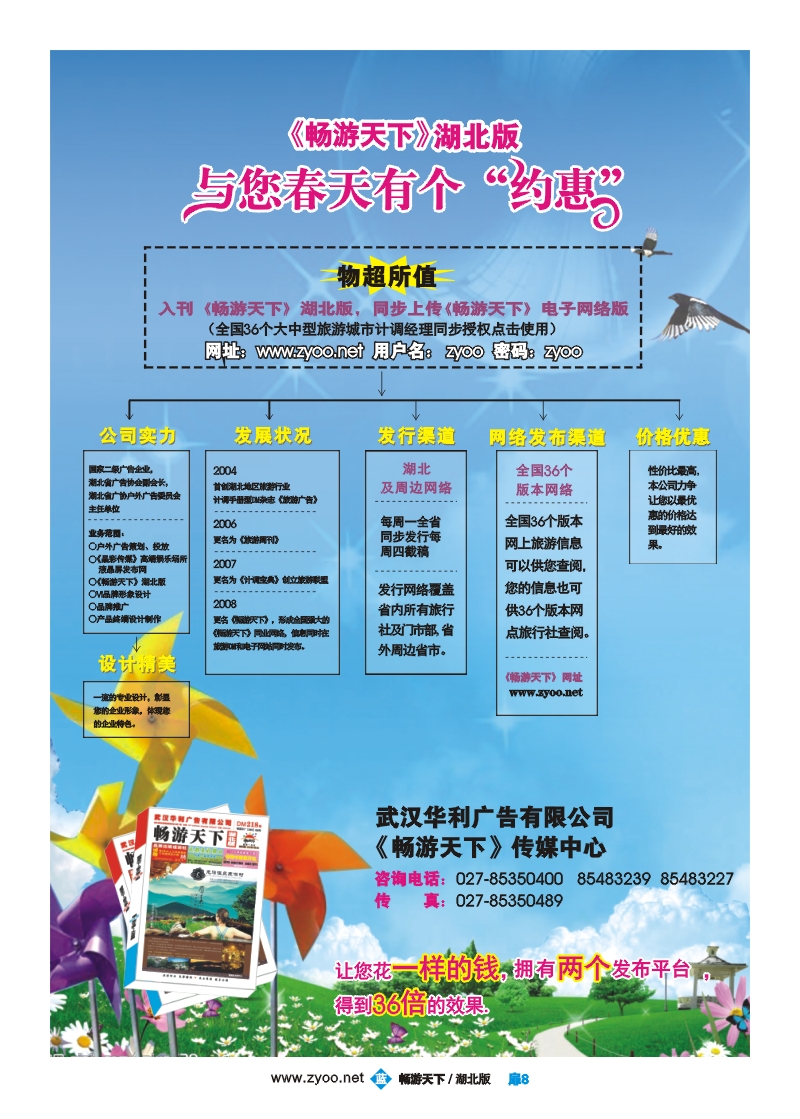 10扉8  畅游天下湖北版
