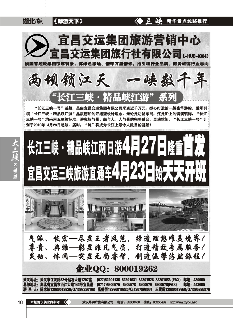 16宜昌交运集团旅游营销中心（一）