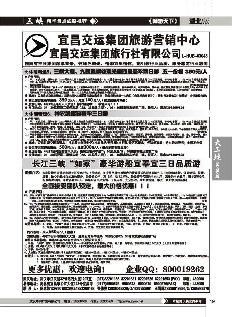 19宜昌交运集团旅游营销中心（四）