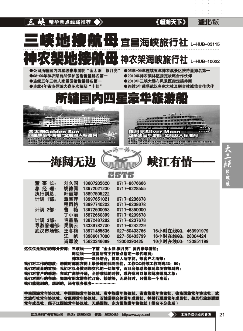 21三峡地接航母——宜昌海峡旅行社（一）