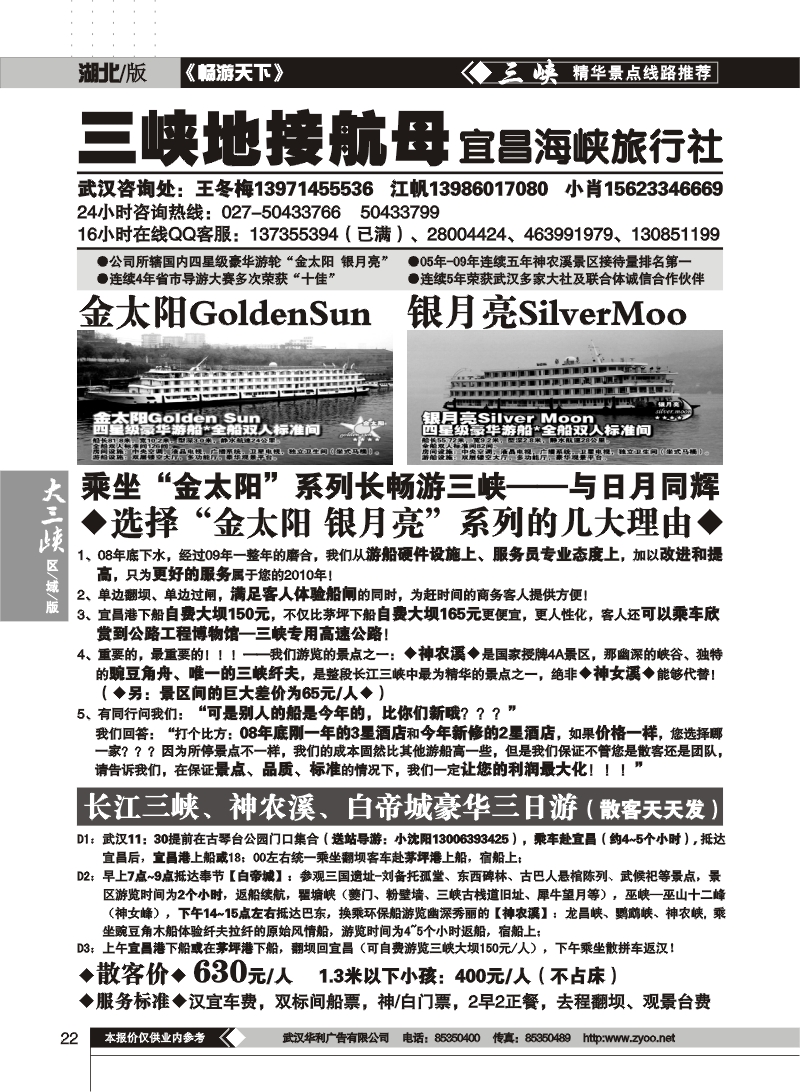 22三峡地接航母——宜昌海峡旅行社（二）