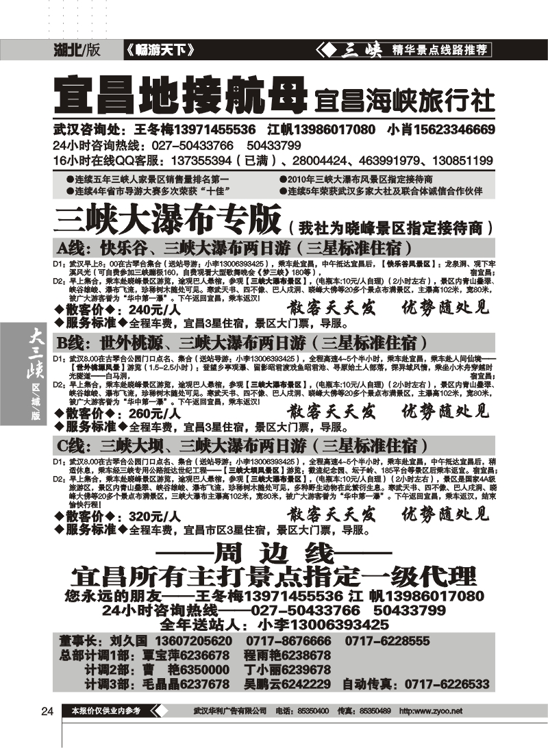 24三峡地接航母——宜昌海峡旅行社（四）