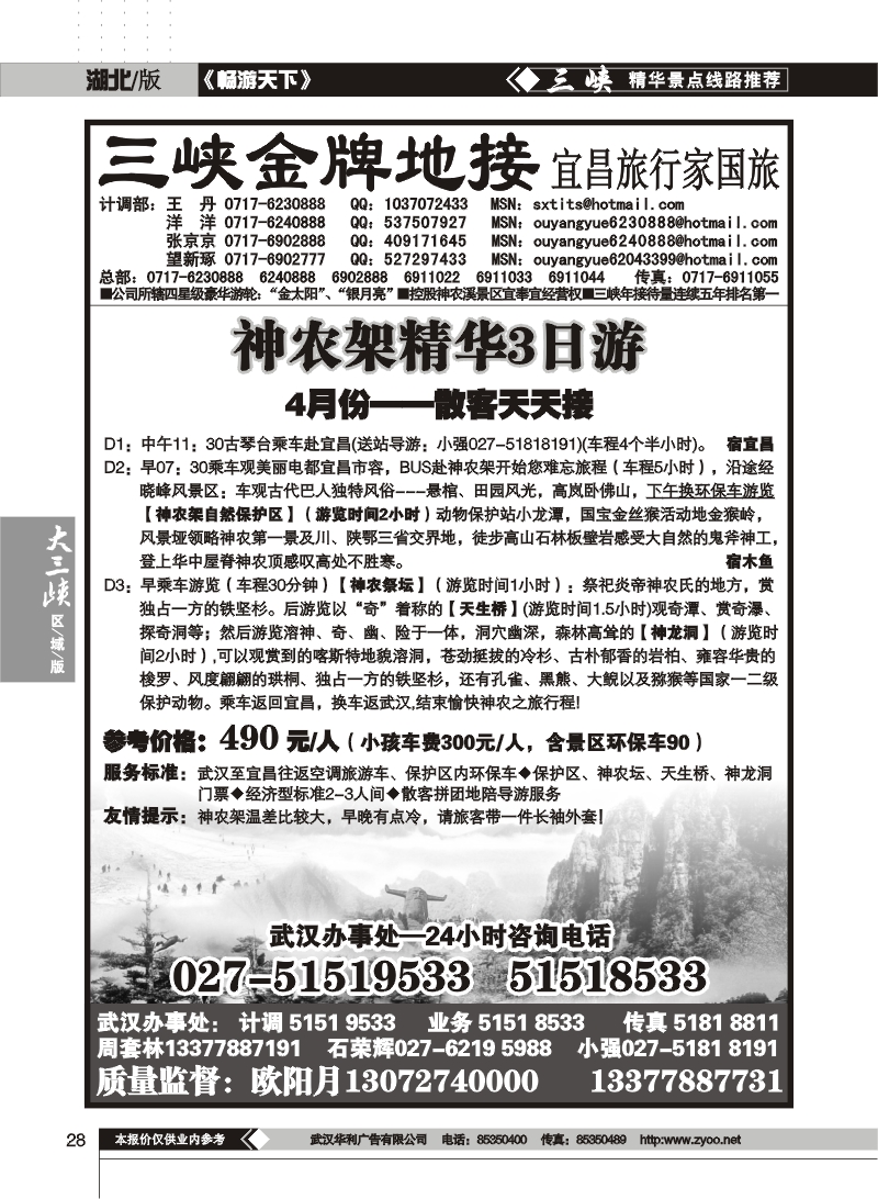 28三峡金牌地接——宜昌旅行家国旅（三）
