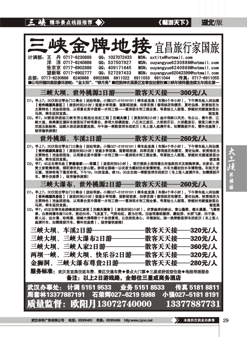 29三峡金牌地接——宜昌旅行家国旅（四）
