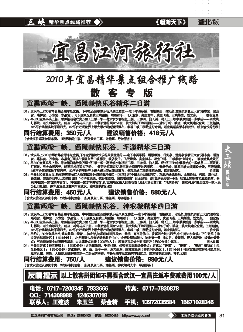 31宜昌江河旅行社（二）