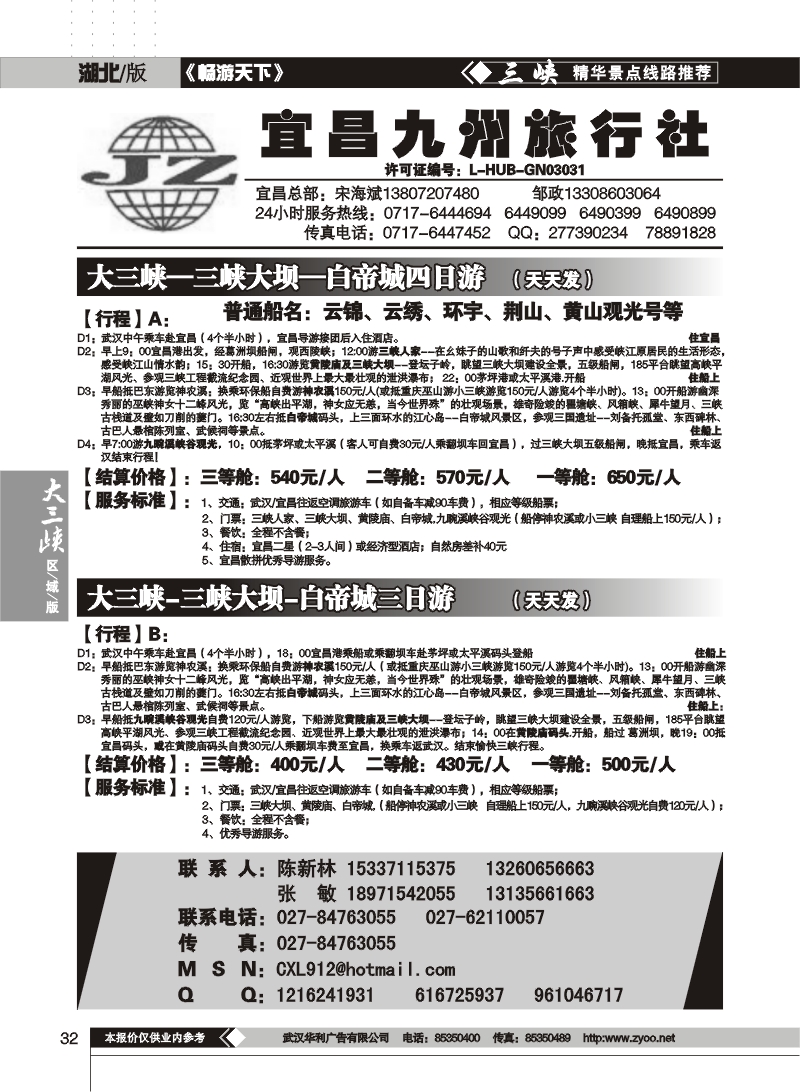 32宜昌九州旅行社（一）