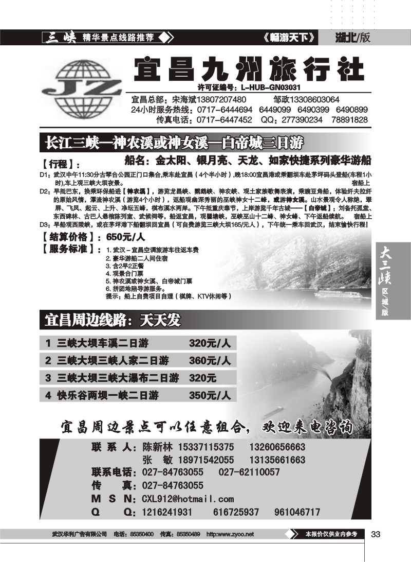 33宜昌九州旅行社（二）