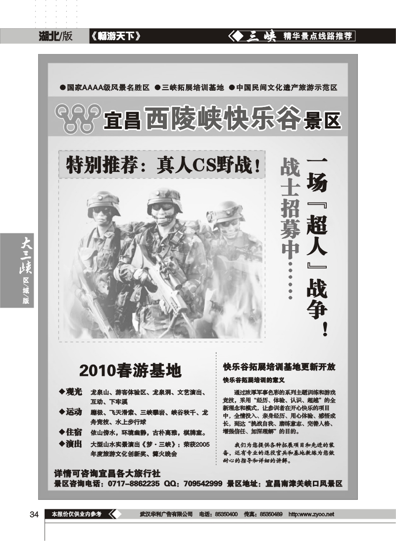 34宜昌西陵峡快乐谷景区